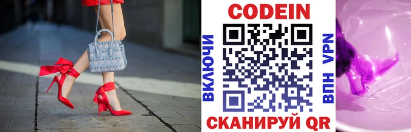 Codein напиток Lean (лин) Благовещенск